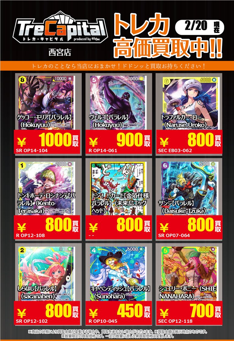 ⭐トレカキャピタル エディオン西宮店⭐ 2月20日更新‼ 🔥ワンピース