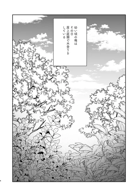 【創作】転校生は人間で宇宙人で僕の初恋の人(2/9)
コミティア新刊サンプル 