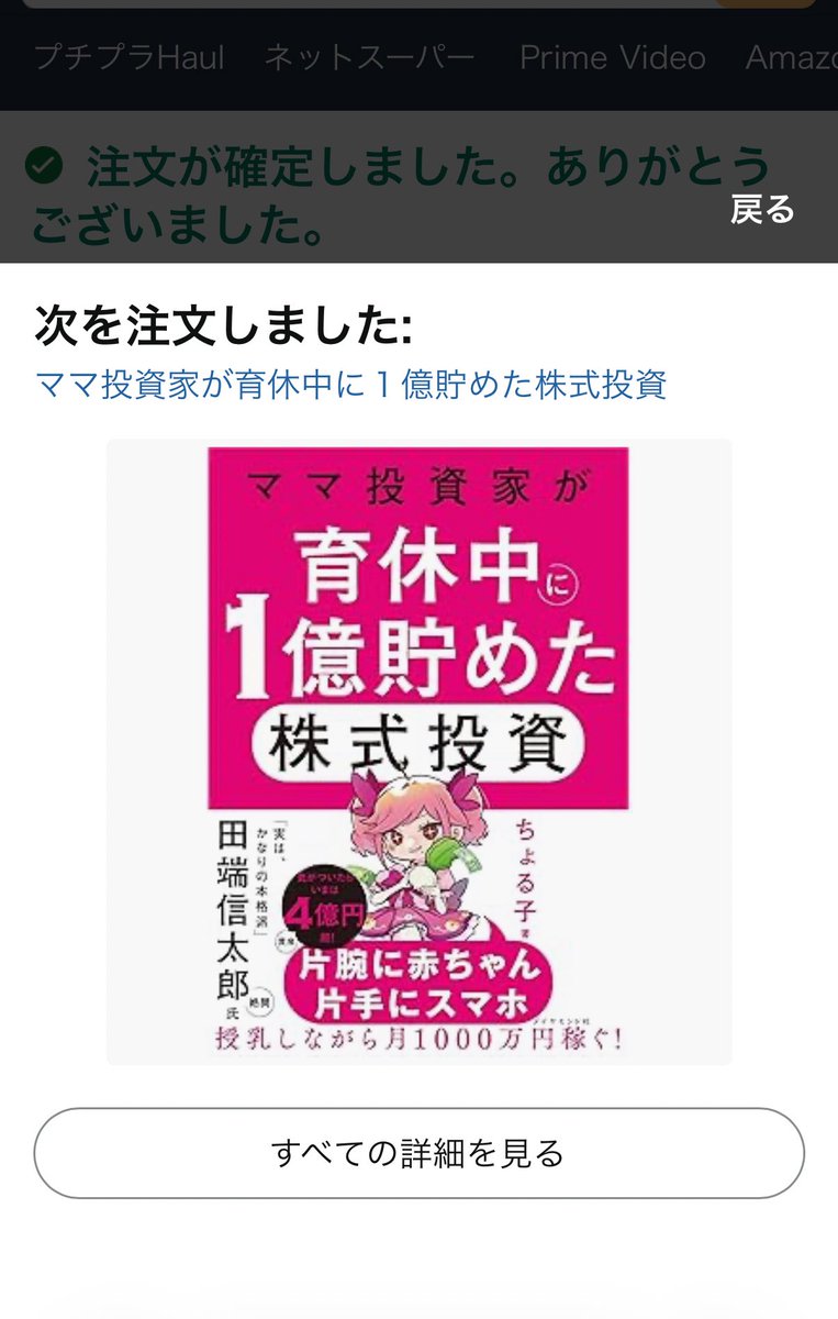 ママ投資家ちょる子さんの新刊がAmazonでアダルト認定？ Xで