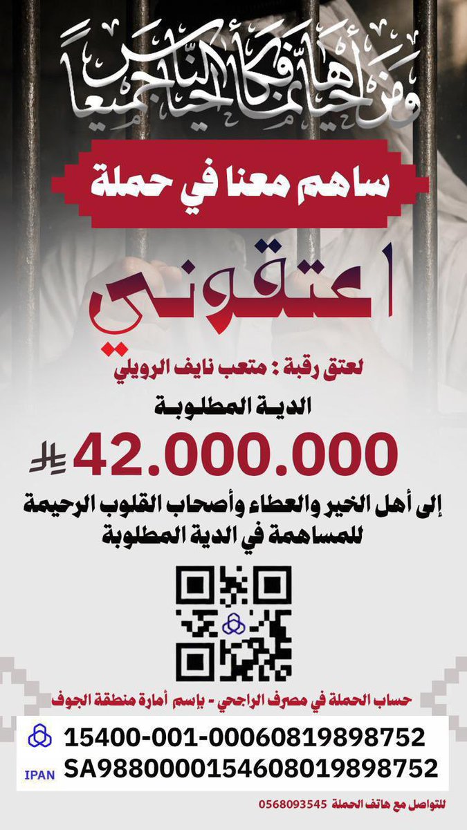 #تبرع_لسقيا_المعتمرين__في_رمضان
#يوم_الجمعة
#رمضان_كريم 
#اعتقوني #حملة_اعتقوني
🥇قصيدة للشاعر الكبير منصور حواس الخضع
♦️
ساهم في عتق رقبة متعب نايف الرويلي
التحويل على حساب إمارة منطقة الجوف 
الراجحي
15400-001-00060819898752
IPAN SA9880000154608019898752

الدال على الخير كفاعله
