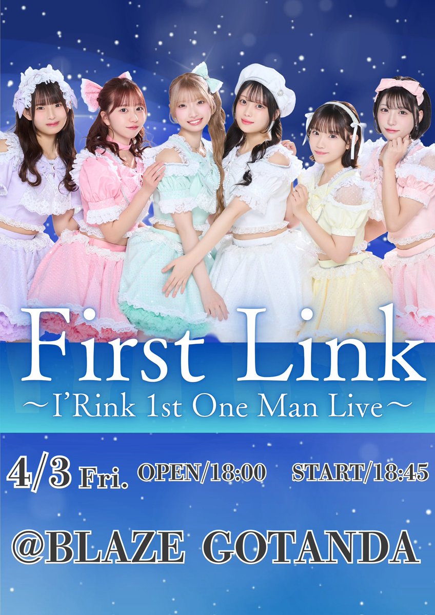 ✨️👑I'Rink 1st ワンマンライブ詳細解禁