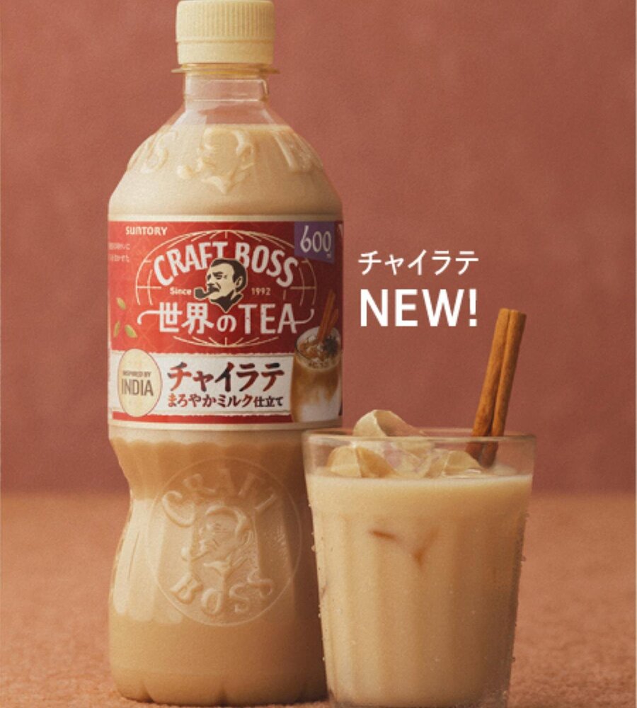 fashionpressnet's tweet photo. 「クラフトボス 世界のTEA チャイラテ」“カフェで飲むチャイ”のような本格スパイス×まろやかミルク - https://t.co/qPeAE8rGy9 https://t.co/JLs9cBYmMI