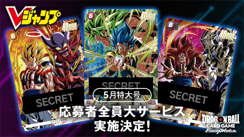 ドラゴンボール スーパーカードゲーム フュージョンワールド 3月19日