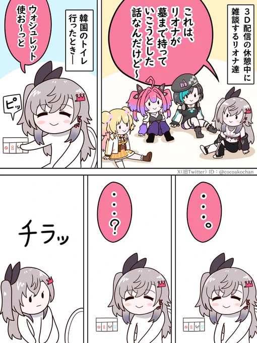 リオナが韓国のトイレの温水便座でフェイントをくらったお話
#リオナート 