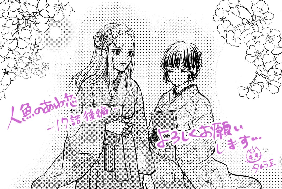 【お知らせ📢 ˎˊ˗】
 #人魚のあわ恋 17話 後編が
Seasonsにて無料配信されました!
杏子さん回です…
ぜひチェックして頂けたら嬉しいです🙇‍♀️ 