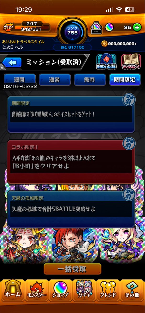 その他キャラ3体勝てた！

#モンスト
#推しの子コラボ