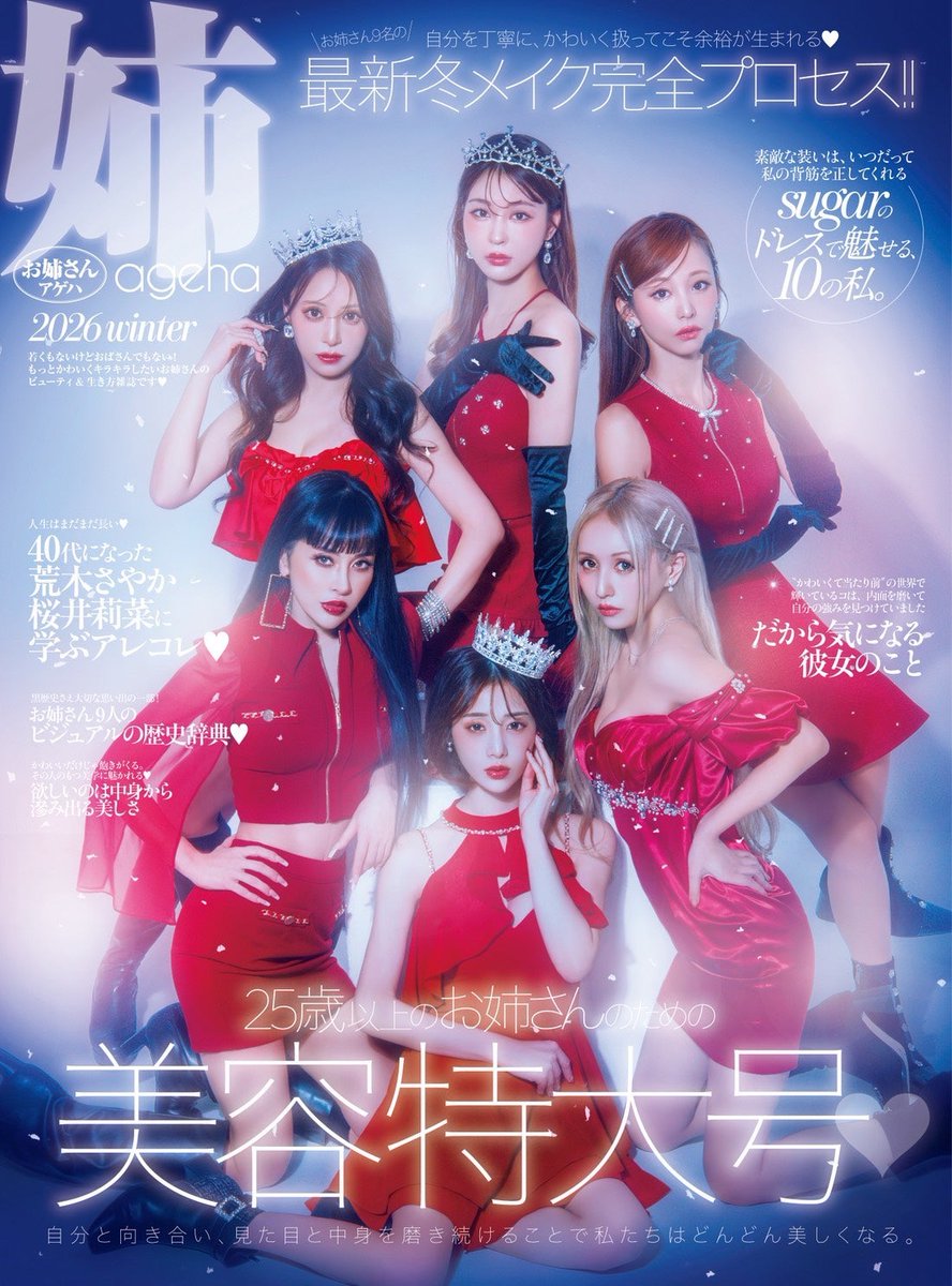 ageha雑誌 姉ageha（お姉さんアゲハ） 2024年4月号 (発売日2024年03月07日