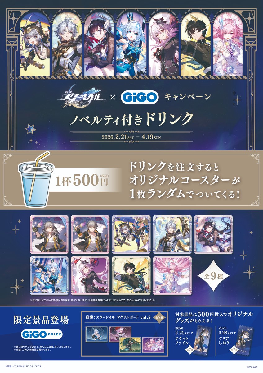 完売情報】 本日より販売している 崩壊：スターレイル ノベルティ付き