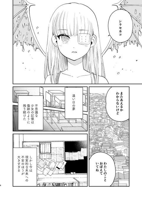 【創作】転校生は人間で宇宙人で僕の初恋の人(3/9)
コミティア新刊サンプル 
