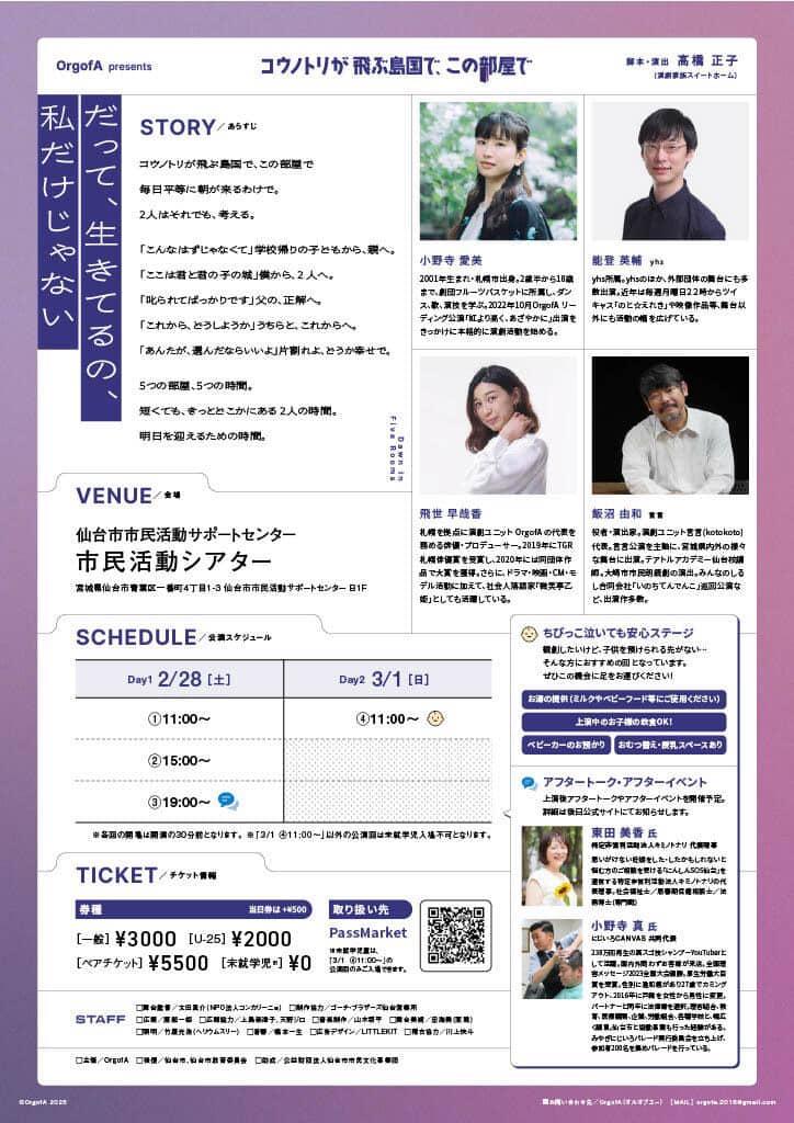 GoInomata's tweet photo. 🕊️「コウノトリが飛ぶ島国で、この部屋で」
#仙台 公演
#コウノトリ仙台

【だって、生きてるの、私だけじゃない】
「妊娠・出産・子育て」がテーマの物語✨
5つの部屋の「選択」と「時間」を描きます。

⏰2026年2月28日(土)〜3月1日(日)
🗺仙台市市���活動サポートセンター地下1F、市民活動シアター https://t.co/YJyVPKpy1C