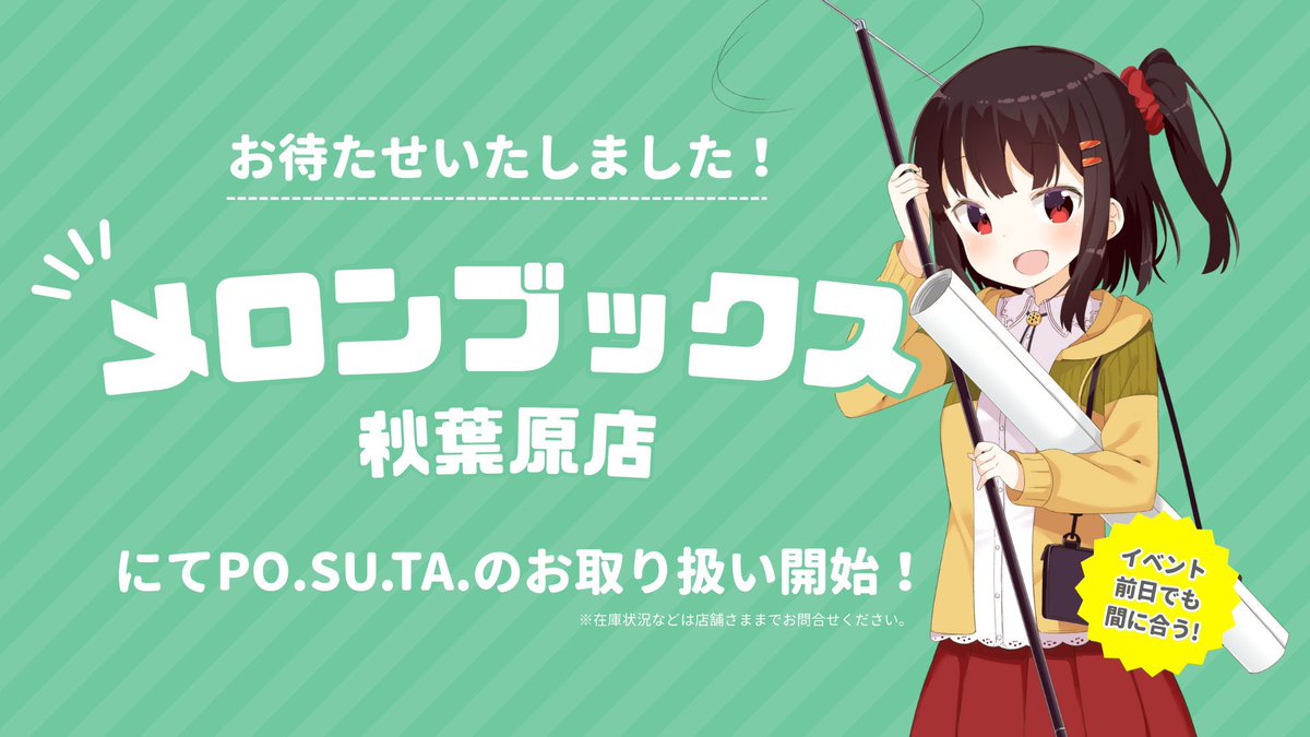 有限会社マルダイ【公式】🚩4/5 TAMAコミ 12🚩ポスタースタンド・即売