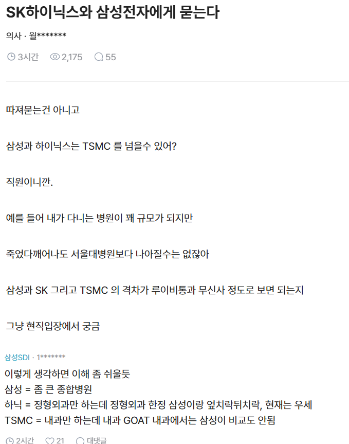 moneykhan80's tweet image. 삼전 VS 하닉 VS TSMC 차이에 대한 답변