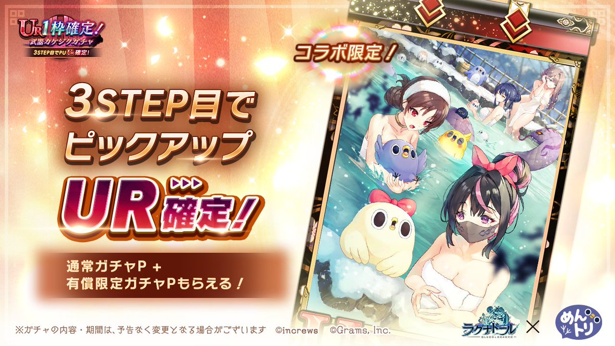 ✨✨UR1枠確定✨✨ で毎回必ず出現‼ #ラグナド #めんトリ 有償3回限定