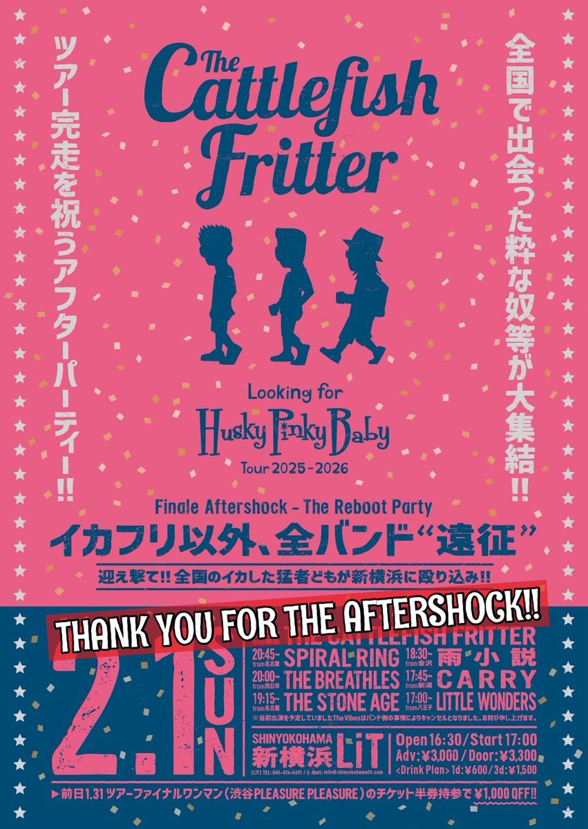 🙇🔥 2/1(日) 新横浜LiT 🔥🙇

Aftershock – The Reboot Party
Looking for Husky Pinky Baby Tour 2025–2026
Finale Aftershock

随分と時間が経ってしまいましたが、
改めて、あの日集まってくれた皆様、
出演してくれたバンドの皆様、本当にありがとうございました。

ツアーファイナル翌日。