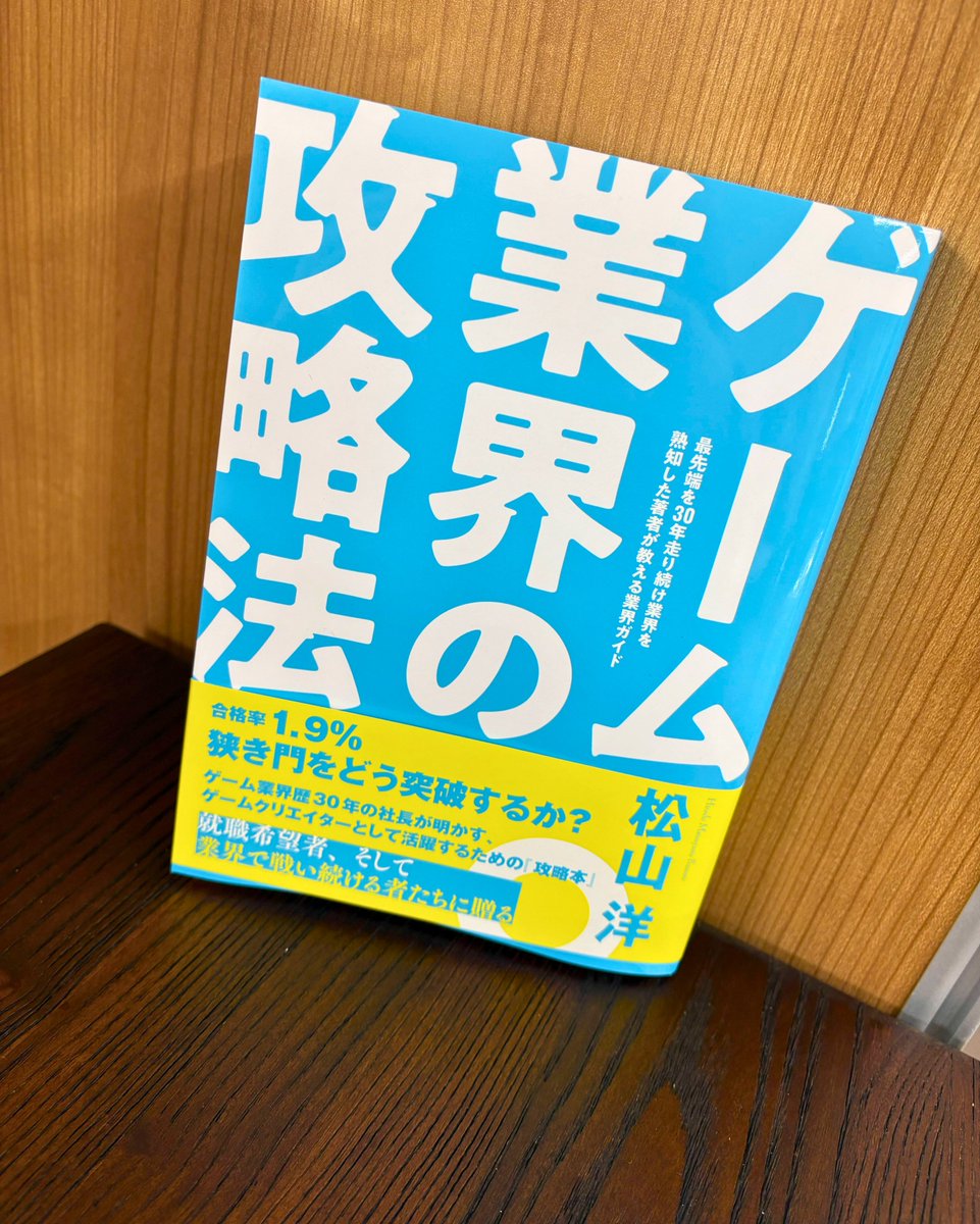 G2Studios_PR's tweet photo. 【📣お知らせ📣】
G2 Studiosも取材協力させていただいた『ゲーム業界の攻略法』が2月16日に発売されました📚✨
ぜひチェックしていただけると嬉しいです！
#G2Studios https://t.co/gP3vsCnWeI