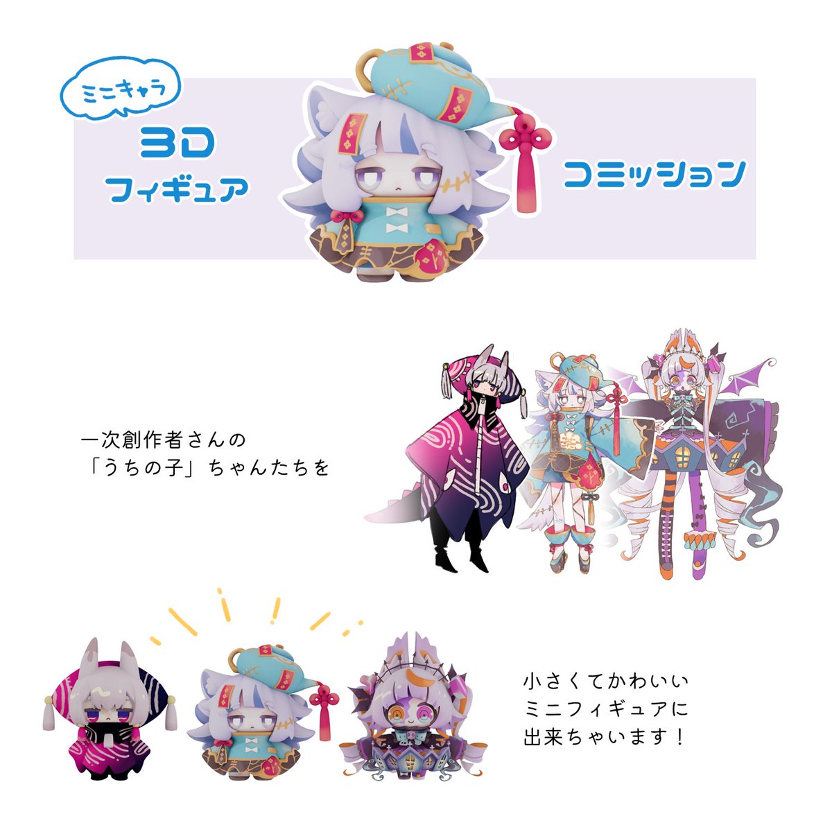 ugui_minasoco's tweet image. 一次創作者さんのうちの子ちゃんフィギュアを作るコミッションがあります！ご興味ありますでしょうか？