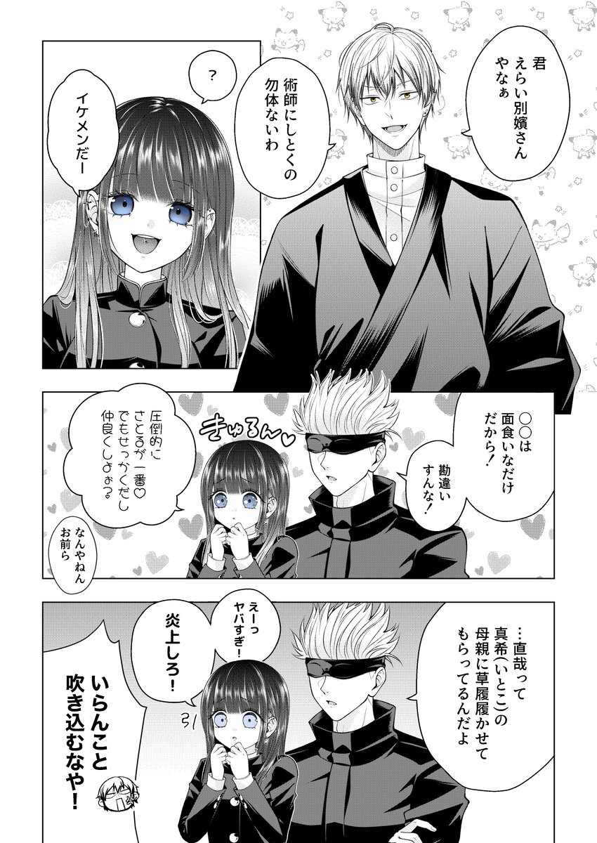 じゅじゅプラス 五/直 ⚠顔あり夢主 お顔が天才