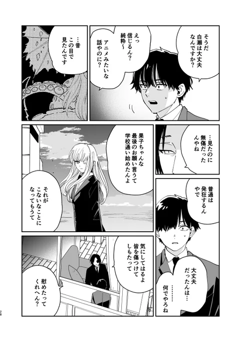 【創作】転校生は人間で宇宙人で僕の初恋の人(8/9)
コミティア新刊サンプル 