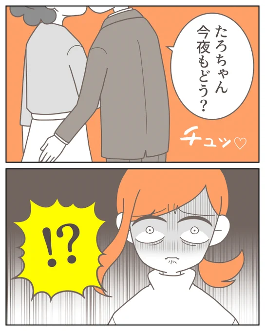 夫を尾行したらありえない現場を目撃した(0/6) 