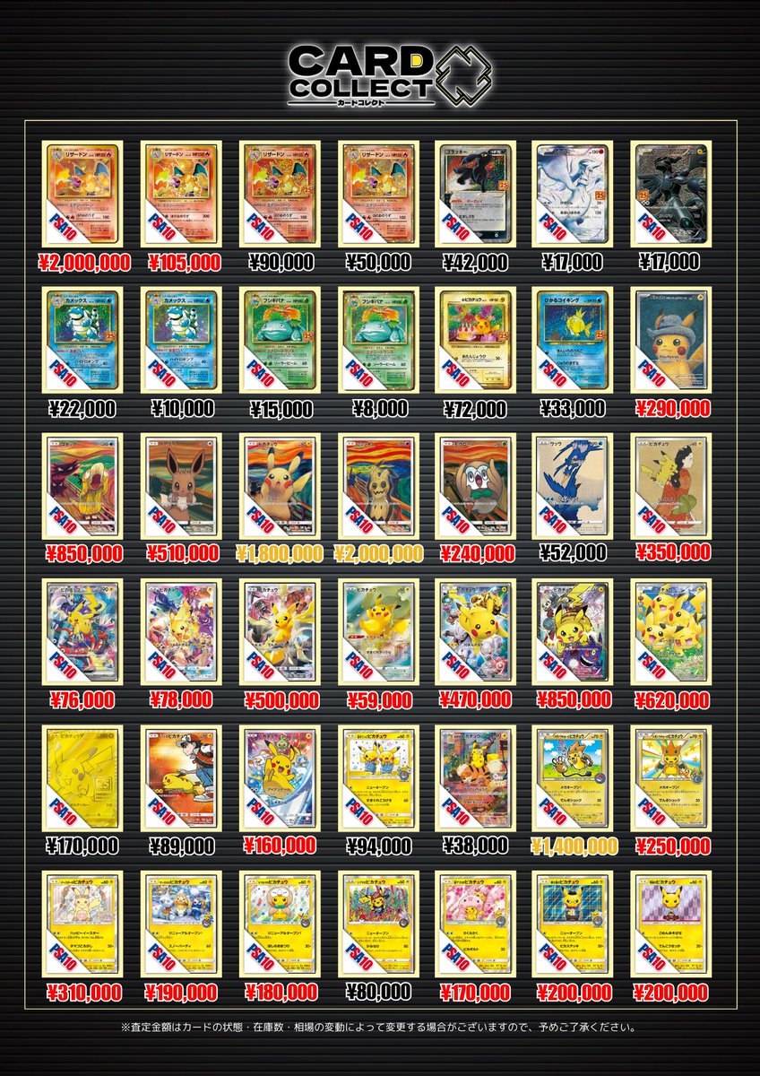 🌟 #カードコレクトHANARE PSA10買取表🌟 お家に眠っているPSA10が高く