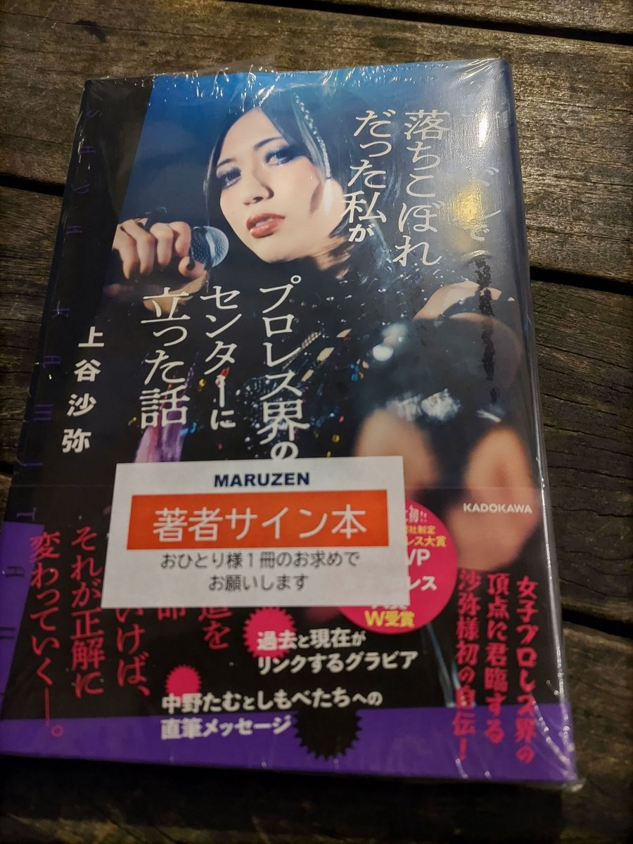 博多駅の丸善でサイン本購入 どうやら最後の一冊だったみたい