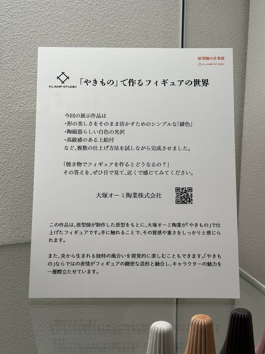 hoppefukiko's tweet photo. 實方さんの「絡繰甲冑殺戮部隊 福助」が陶器に！ずっと見てみたかったフィギュアの陶器化が実現されていて嬉しいです！
しかも手がけたのが #岡本太郎アートの夢 でもお世話になった大塚オーミ陶業さん
こういう挑戦もサラッとやってのけてしまうのが流石KLAMPSTUDIOさん
#原型師の仕事展 https://t.co/ggmykM1ule