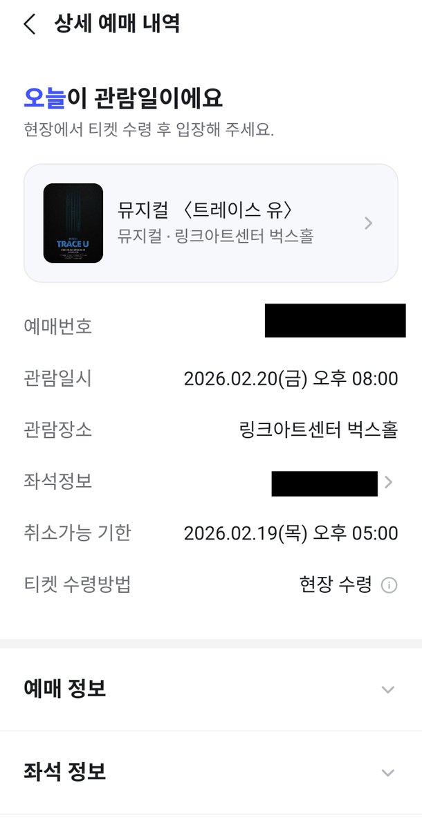 혹시라도 양도자분 연락 늦게 확인했으면 상황이 좀 아찔했을 것 같아서ㅜㅜ 정보 올려봤습니다

파랑색 야놀자 어플로 잡은 티켓 양도하시거나
예매내역서가 사진 2같은 형태이실때 한번 확인 꼭!!!!!!! 해보셔야할것같아요

ㅅㅊㅇ 트레이스유 트유