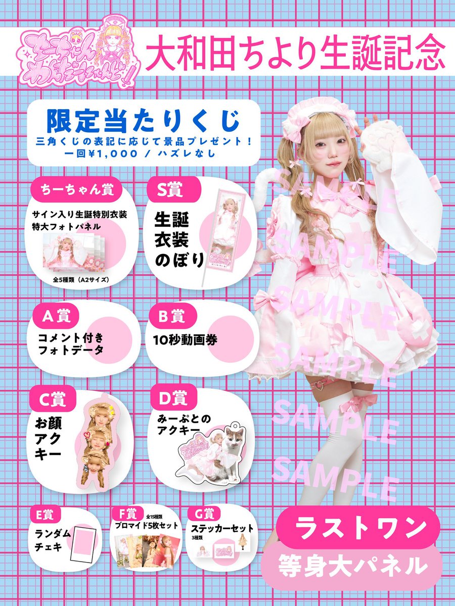 ラストワン等身大パネル本当に欲しいので、 ちよヲタの皆様！ 何とぞ