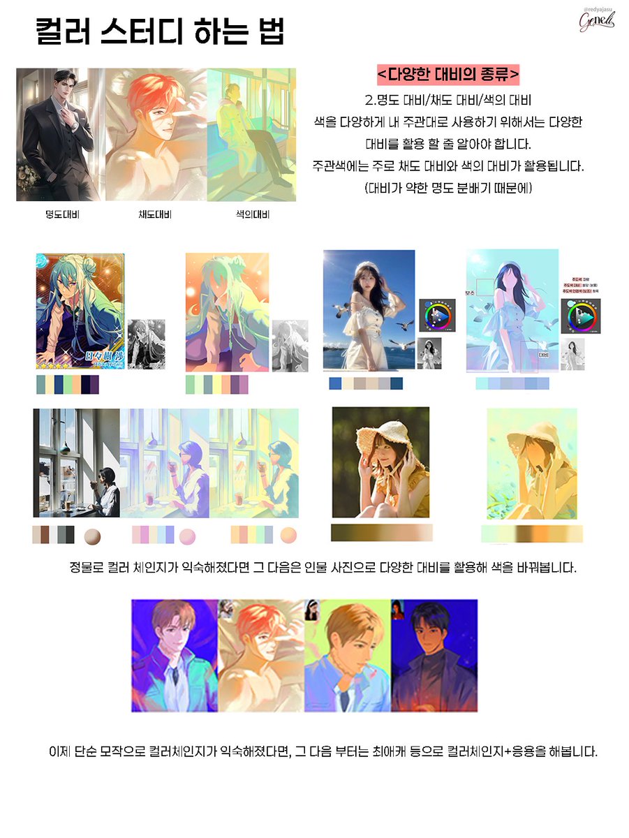 redyajasu's tweet photo. <💛컬러스터디 하는법💛>
1.컬러스터디를 하기 위해서는 가장 먼저 명도 공부가 우선이 되어야 합니다. 또 다양한 톤으로 명도 분배를 할 줄 알아야 하는데요, 이때 자신만의 명도 분배 표를 만들어 놓으면 좋습니다. 내가 어떠한 분위기를 가져갈거냐에 따라서 톤 분배가 달라집니다. 사람마다 표 만드는 방법은 다릅니다.

2.저의 경우는 익숙한 색은 바로 컬러로 진행하기도 하지만, 보통은 흑백으로 명도 분배를 잡고 들어가는 것을 추천드립니다. 이때 저는 글레이징이 아니라 위에다가 바로 색을 올립니다.처음에는 정물등 간단한 사물로 연습하시는게 좋습니다.

3.이때 연습하면서 다양한 대비의 종류를 공부하시는게 좋습니다. 어떠한 대비냐에 따라서 내가 내고 싶은 느낌이 달라집니다. 주관색(수분화풍)은 주로 대비가 약한 고단조 톤으로 이루어져 있습니다.이때 주로 채도 대비나 색의 대비를 활용합니다.

4.간단한 사물이 익숙해졌다면 이제 인물 사진으로 컬러 체인지, 그다음에는 응용모작+컬러제인지로 넘어가시는 것을 추천 드립니다.