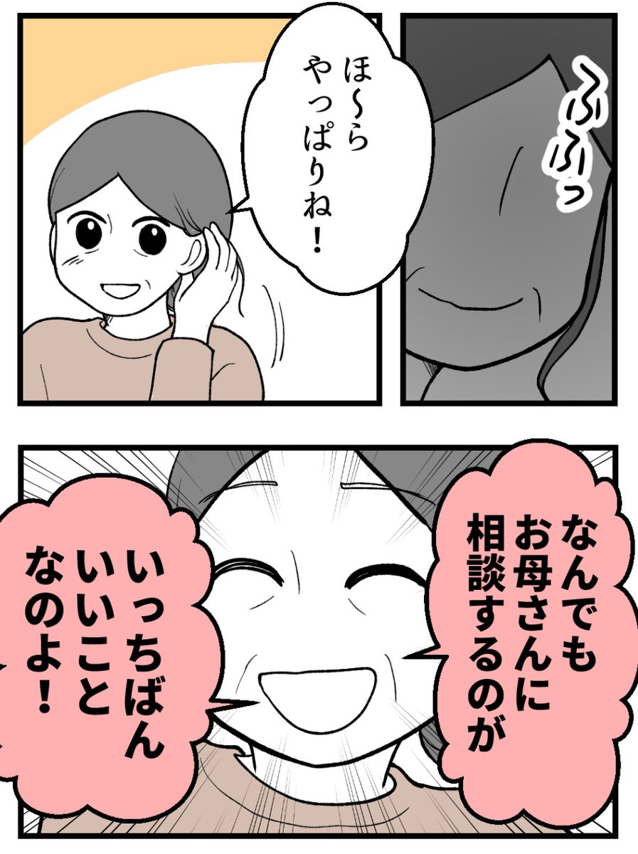 (4/4)読者体験談「母が私を手放さない」から一部抜粋して投稿しました✨

この続きは無料のKindleで全部読めます📚
↓
https://t.co/gJA1W4dkgJ 