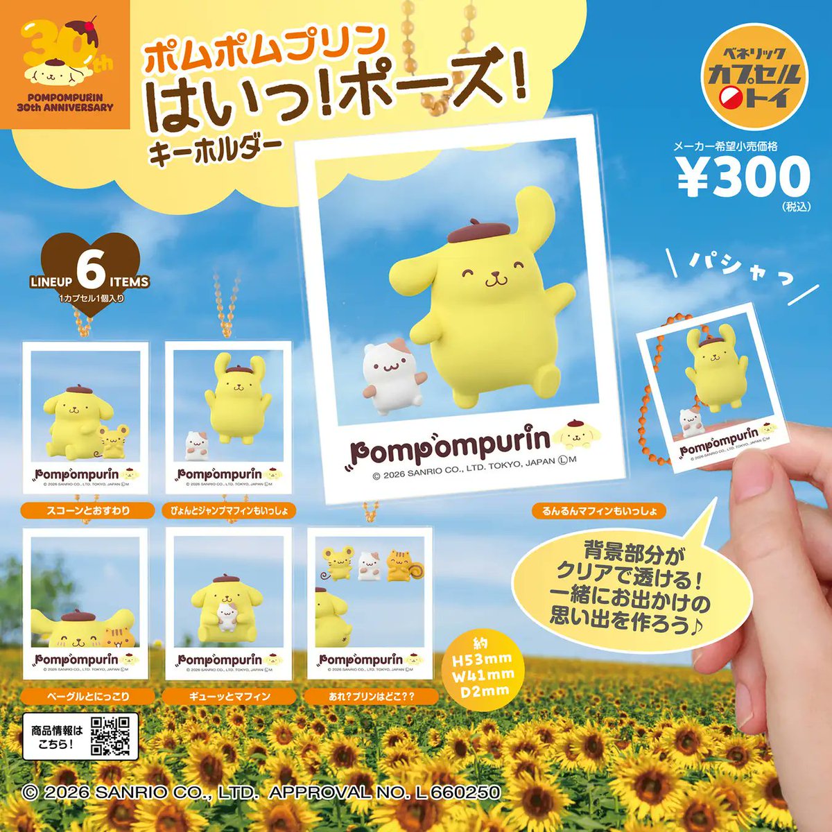 ⚠️本日2/20(金)入荷📣🆕／ 「ポムポムプリン はいっ！ポーズ