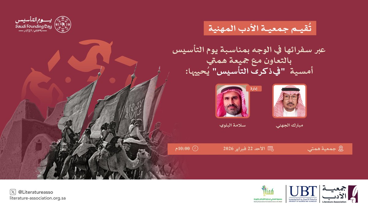 Literatureasso's tweet photo. #يوم_التأسيس 
#جمعية_الأدب_المهنية 
#الوجه 
@UBT_EDU https://t.co/vzyt4ah5re