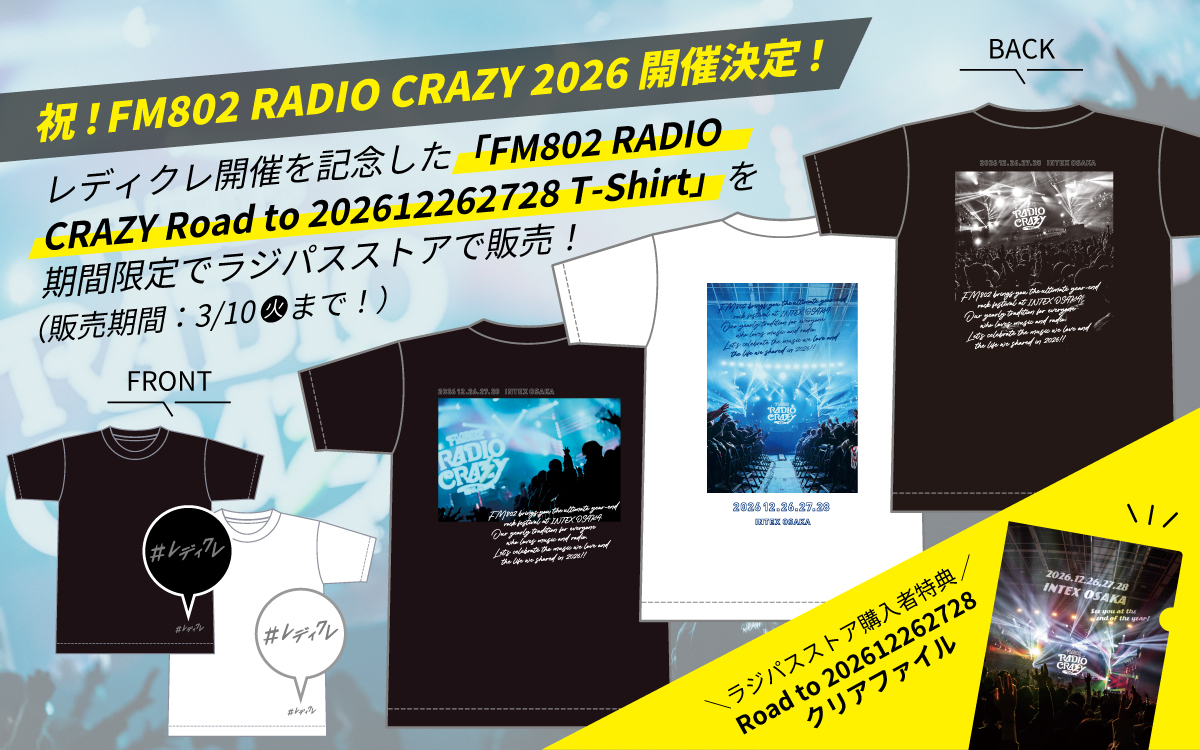 🎉祝! #FM802 RADIO CRAZY 2026開催決定🎉 #レディクレ 26年末開催を