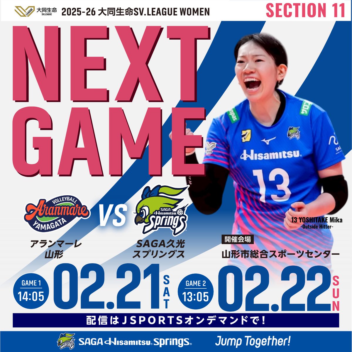 NEXT GAME 】 🗓️2026年2月21日(土)・22日(日) ⏰14:05／13:05 試合