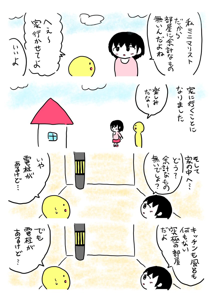 マンガを載せるアカウントを作りました!
@itototomanga 
