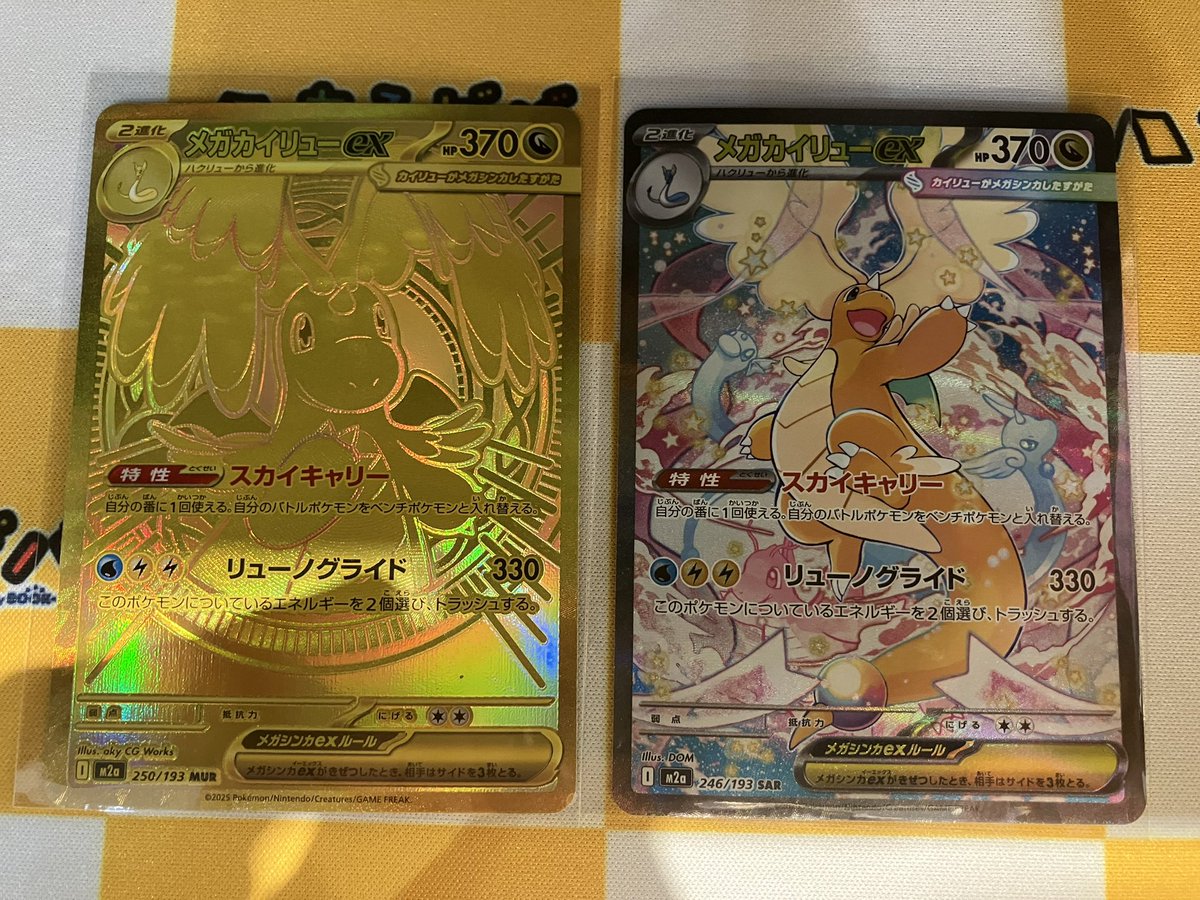 あそビバ入荷情報】 #ポケモンカードゲーム 『メガカイリューex』MUR