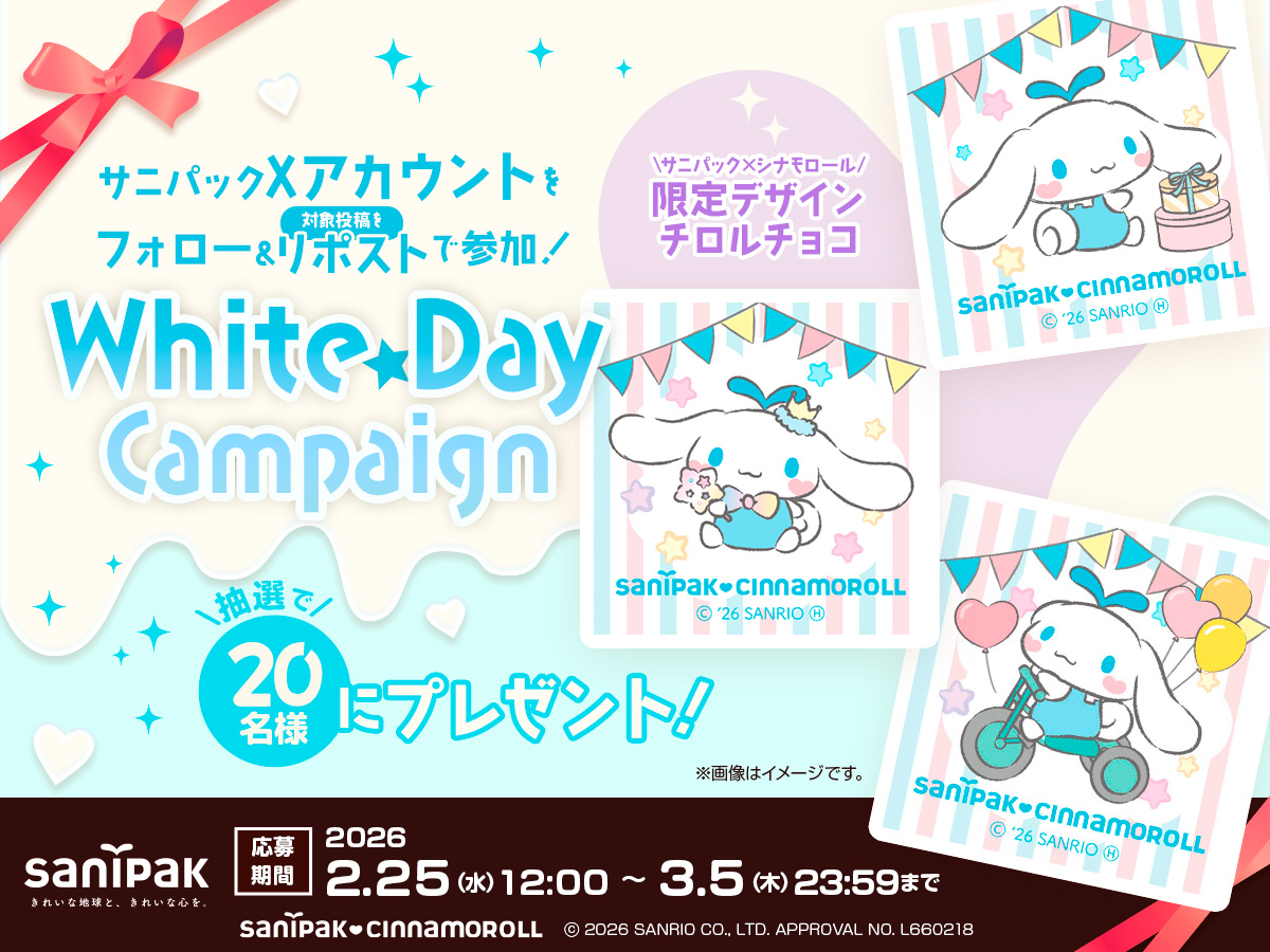sanipak_jp's tweet photo. ／
#ホワイトデーキャンペーン
＼
サニパック からチョコレートを #プレゼント🎁
サニパック応援団長 #シナモロール 限定デザイン チロルチョコが20名様に当たる🍫💕

応募方法💝
① @sanipak_jp をフォロー
②この投稿をリポスト
3/5(木)23:59まで！詳しくはこちら👉https://t.co/5V2ECVBiPR https://t.co/HbxBqaRWRr