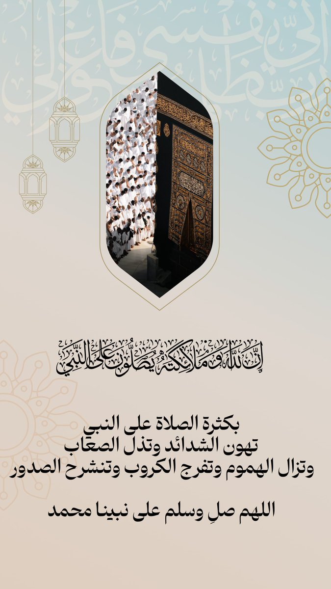 اللهم صل وسلم وبارك على نبينا محمد