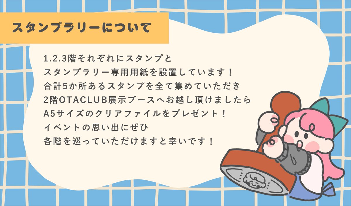 【スタンプラリーについて】
#そうさくマーケット Vol.2ではスタンプラリーを開催します！
会場5か所に設置しているスタンプを集めていただけましたら
先着順でクリアファイルをプレゼント！
各階をめぐってお楽しみいただければと思います！