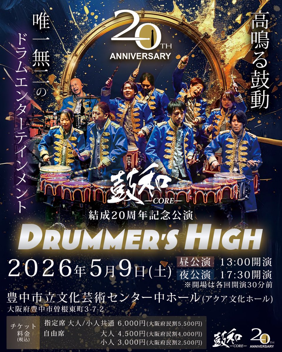 DRUM PERFORMANCE 鼓和-CORE-（20周年公演 5/9大阪・7/4 神奈川） tweet media