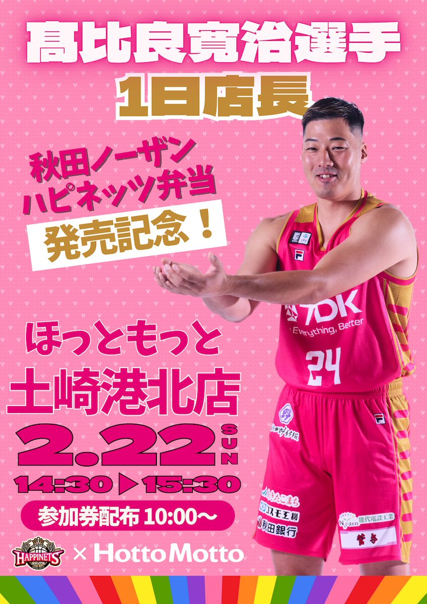 参加選手変更のお知らせ】 菅原暉選手が体調不良のため、「#ほっと