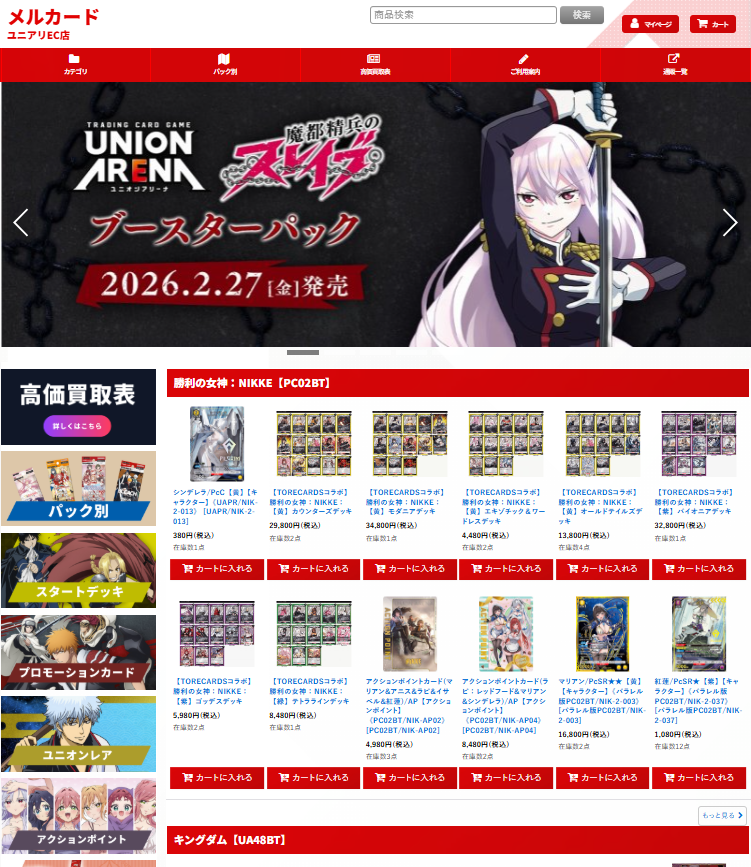 メルカードユニオンアリーナ ＃ユニオンアリーナ ＃ユニアリ ＃通販