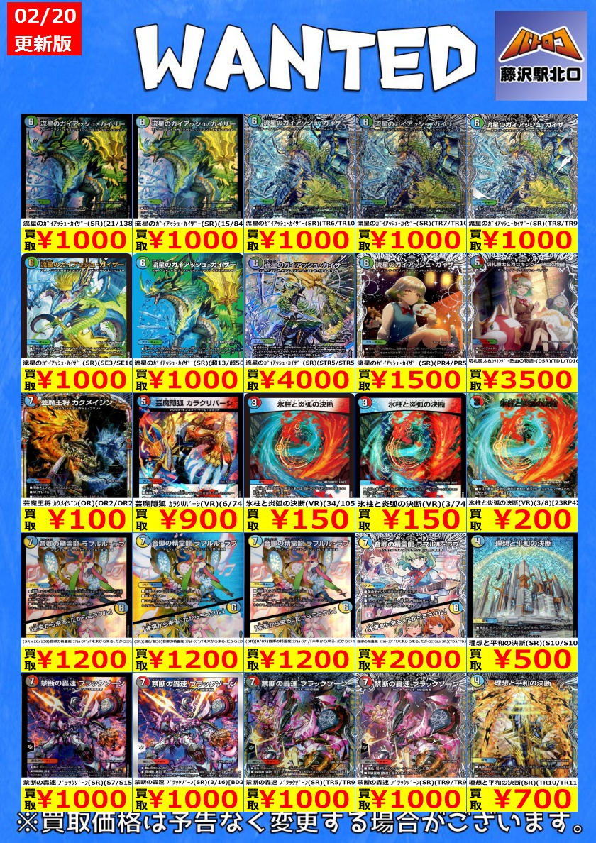デュエマ 買取情報③】 過去弾のWANTED更新いたしました‼ ※美品のみ