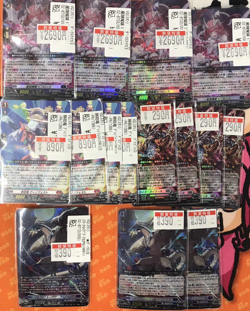 🦉池PAOサンシャイン🦉 ＃ヴァンガード 数量特価更新しましたぁぁぁ