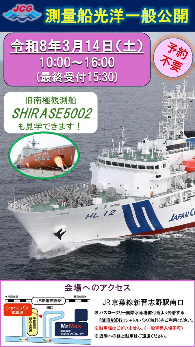 海上保安庁 (@JCG_koho) / Posts / X