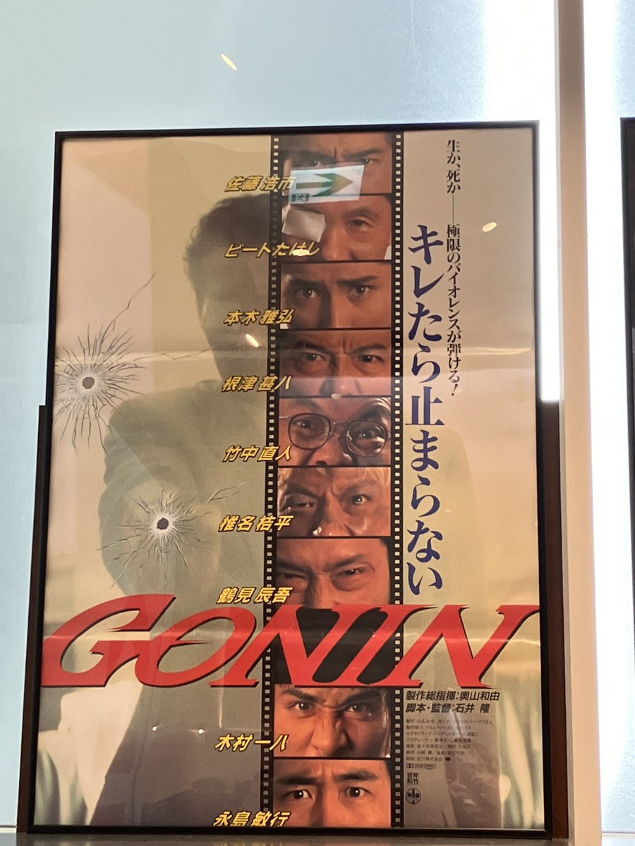 GONIN観にきた。ドキドキ このポスター図は初めて見た。