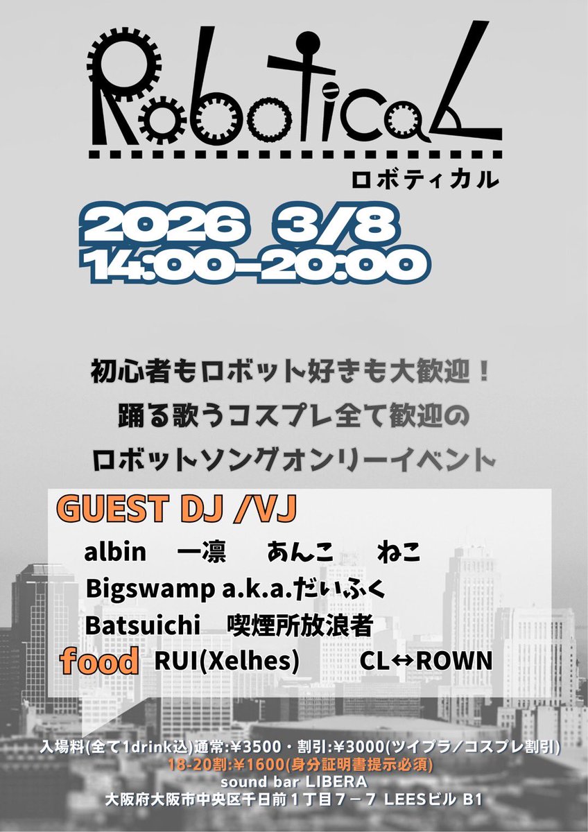 ロボティカル公式 tweet media