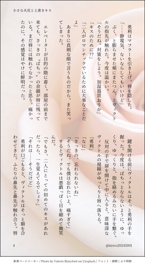 『小さな火花と上書きキス』

キスしようとしたらバチッと静電気に邪魔されちゃったヴィク勇のお話

全部で6枚、ツリーに続きます

2月のご本で、言葉足らずですれ違う2人の原稿と長らく向き合っていたので、甘くて可愛いお話書くの新鮮で楽しかった〜！