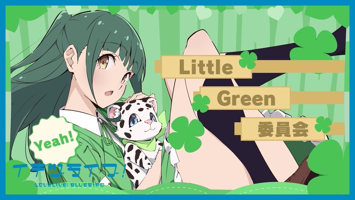 ふと思ったのですが、#イキヅライブ の真緑ちゃんにちなんだゴミ拾い