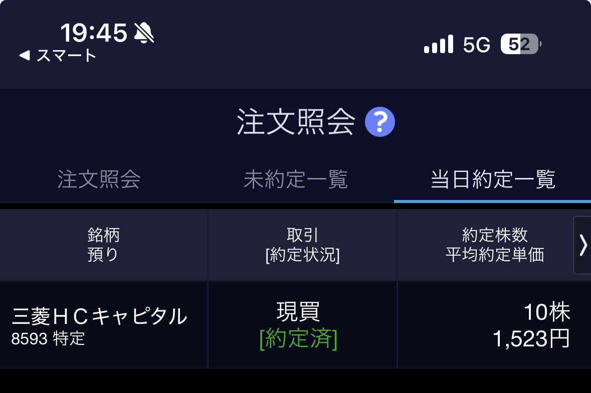 8593 三菱HCキャピタル 10株買い増し✨買った瞬間下がる変わらずの